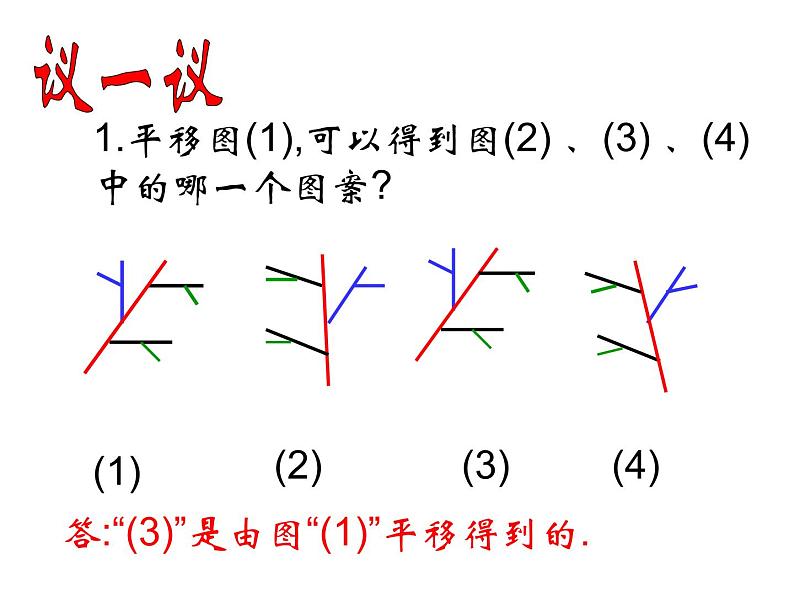 苏科版七年级下册数学课件 7.3图形的平移第7页