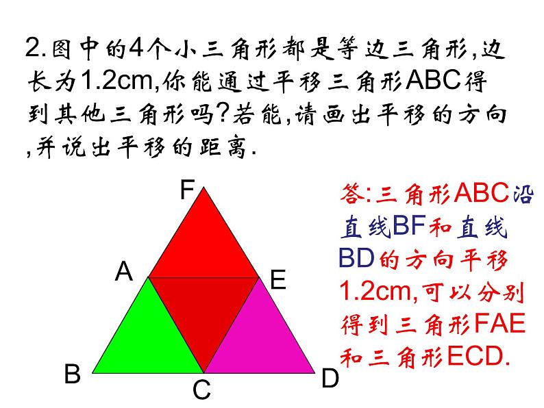 苏科版七年级下册数学课件 7.3图形的平移第8页