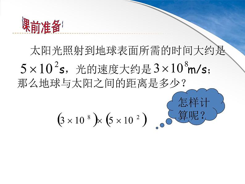 苏科版七年级下册数学课件 8.1同底数幂的乘法第1页