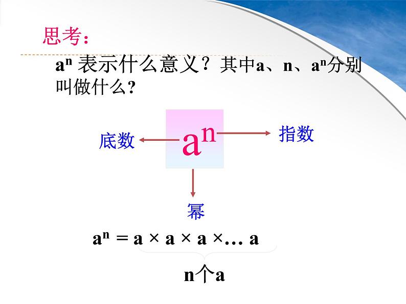 苏科版七年级下册数学课件 8.1同底数幂的乘法第3页