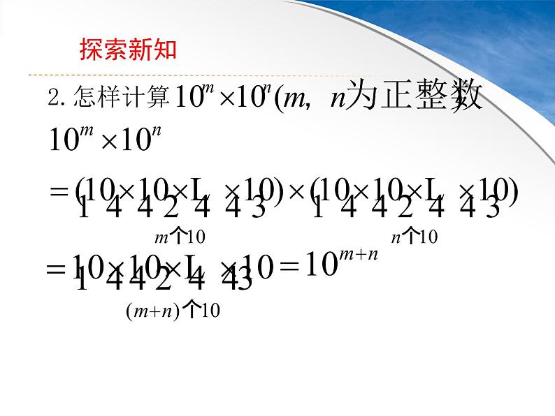 苏科版七年级下册数学课件 8.1同底数幂的乘法第5页