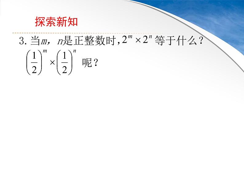 苏科版七年级下册数学课件 8.1同底数幂的乘法第6页