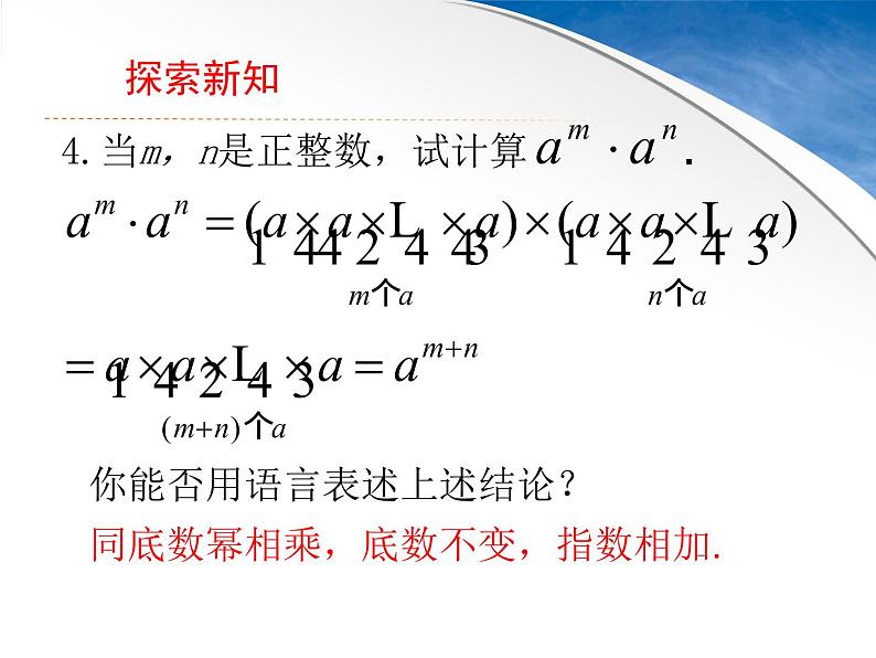 苏科版七年级下册数学课件 8.1同底数幂的乘法第7页