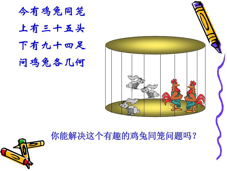 苏科版七年级下册数学课件 10.2二元一次方程组第2页