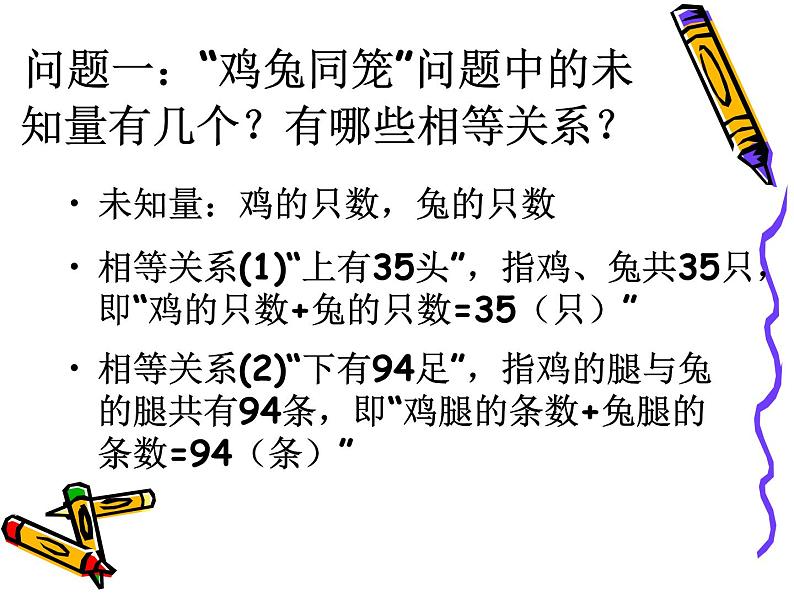 苏科版七年级下册数学课件 10.2二元一次方程组第3页