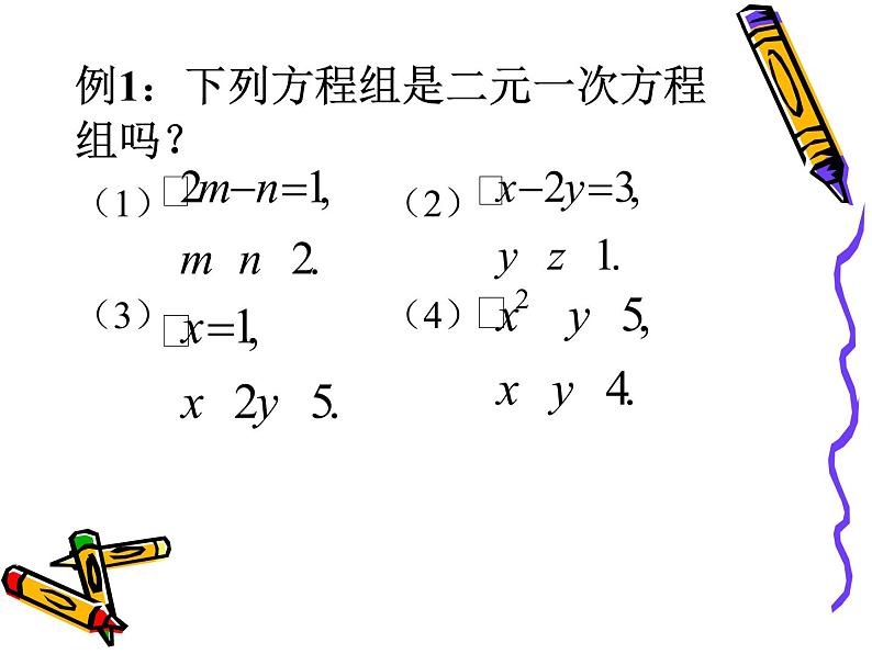 苏科版七年级下册数学课件 10.2二元一次方程组第6页