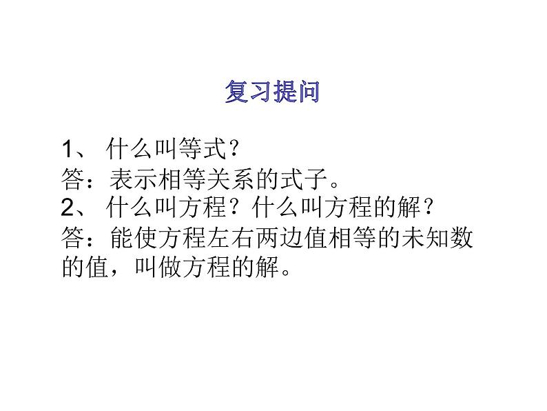 苏科版七年级下册数学课件 11.2不等式的解集02