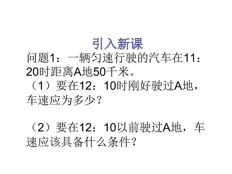 苏科版七年级下册数学课件 11.2不等式的解集03