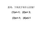 苏科版七年级下册数学课件 11.2不等式的解集