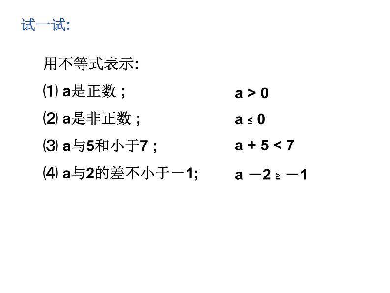 苏科版七年级下册数学课件 11.2不等式的解集08