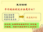苏科版七年级下册数学课件 7.2探索平行线的性质