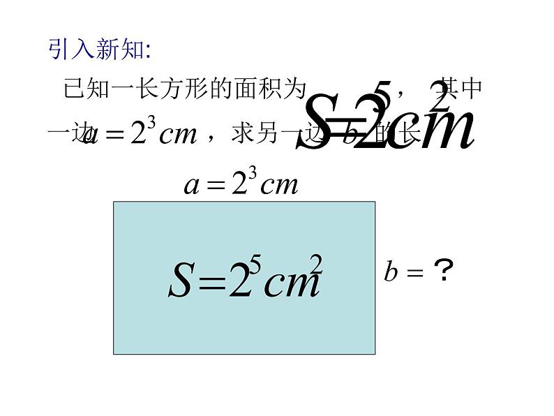 苏科版七年级下册数学课件 8.3同底数幂的除法第4页