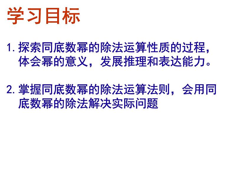 苏科版七年级下册数学课件 8.3同底数幂的除法第6页