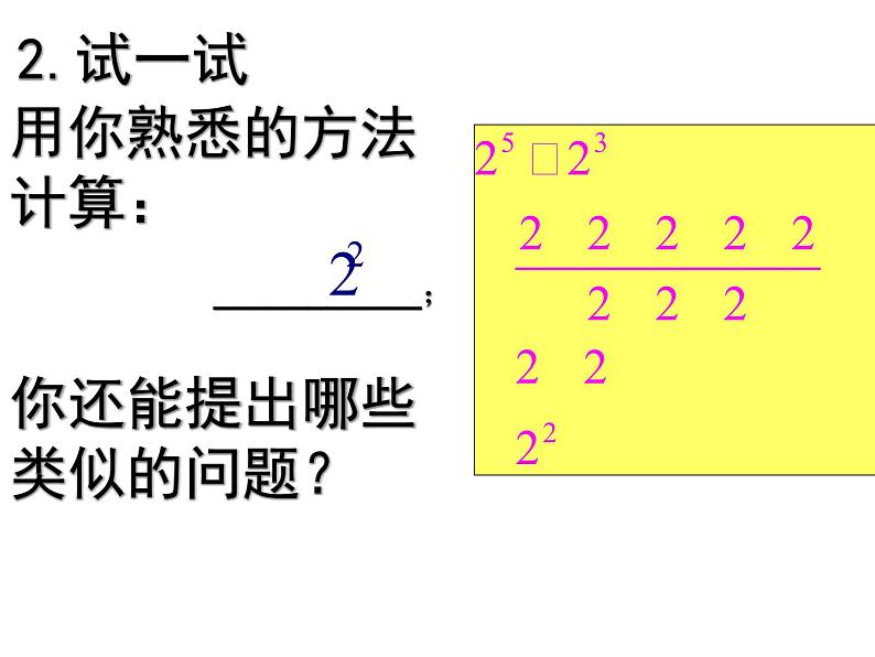 苏科版七年级下册数学课件 8.3同底数幂的除法第7页