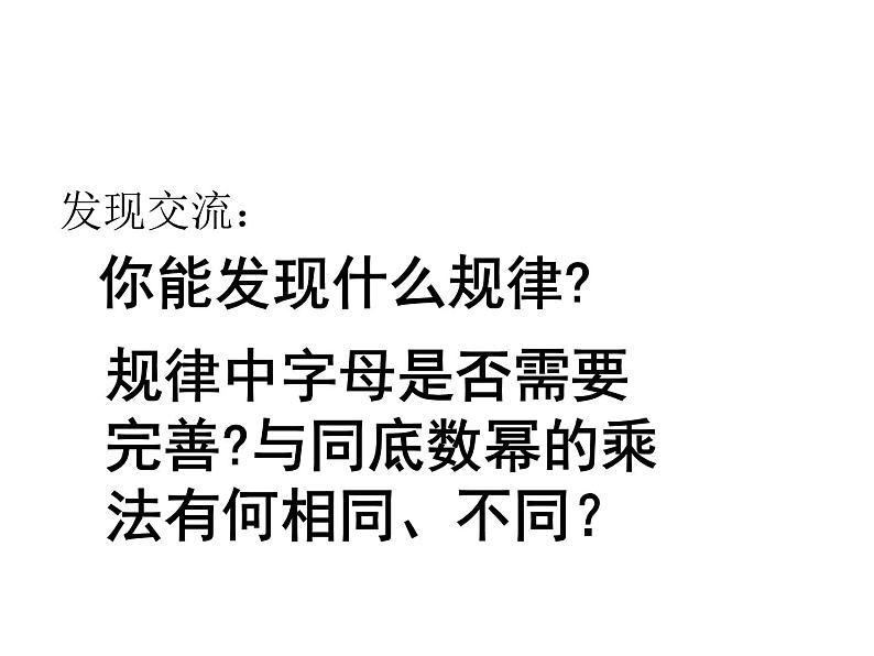 苏科版七年级下册数学课件 8.3同底数幂的除法第8页