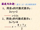 苏科版七年级下册数学课件 10.3解二元一次方程组