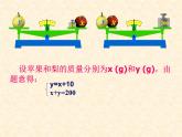 苏科版七年级下册数学课件 10.3解二元一次方程组