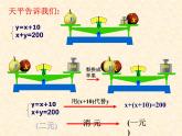 苏科版七年级下册数学课件 10.3解二元一次方程组