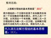 苏科版七年级下册数学课件 10.3解二元一次方程组