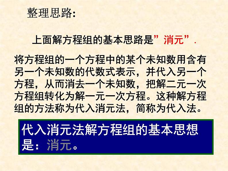 苏科版七年级下册数学课件 10.3解二元一次方程组05