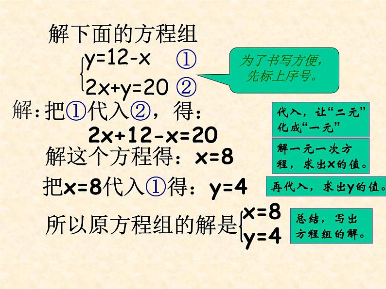 苏科版七年级下册数学课件 10.3解二元一次方程组06