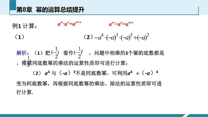 苏科版七年级下册数学课件 8.5小结与思考04