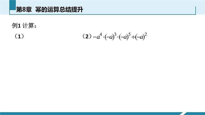 苏科版七年级下册数学课件 8.5小结与思考05