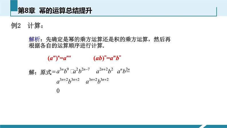 苏科版七年级下册数学课件 8.5小结与思考06