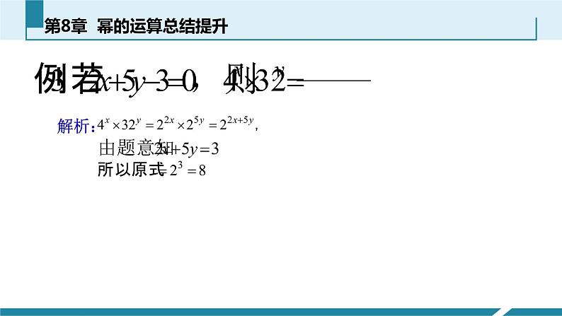 苏科版七年级下册数学课件 8.5小结与思考07