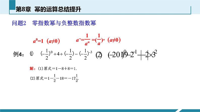 苏科版七年级下册数学课件 8.5小结与思考08