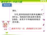 蘇科版七年級下冊數(shù)學課件 10.6數(shù)學活動 算年齡