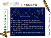 蘇科版七年級下冊數(shù)學(xué)課件 7.7小結(jié)與思考