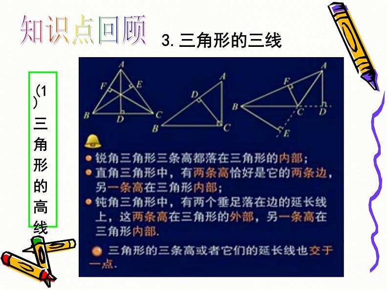 苏科版七年级下册数学课件 7.7小结与思考第4页