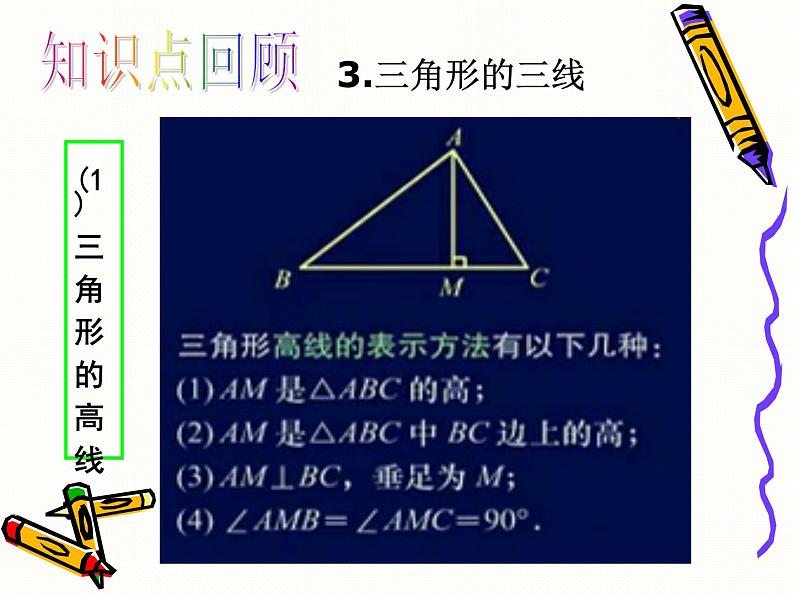 苏科版七年级下册数学课件 7.7小结与思考第5页