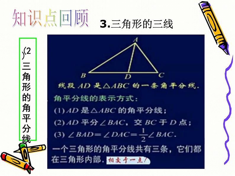 苏科版七年级下册数学课件 7.7小结与思考第6页