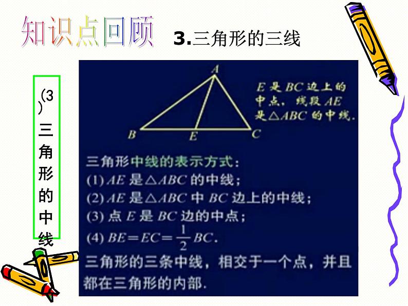 苏科版七年级下册数学课件 7.7小结与思考第7页