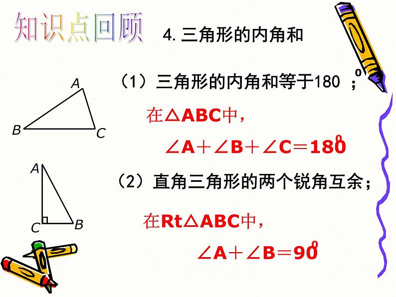 苏科版七年级下册数学课件 7.7小结与思考第8页