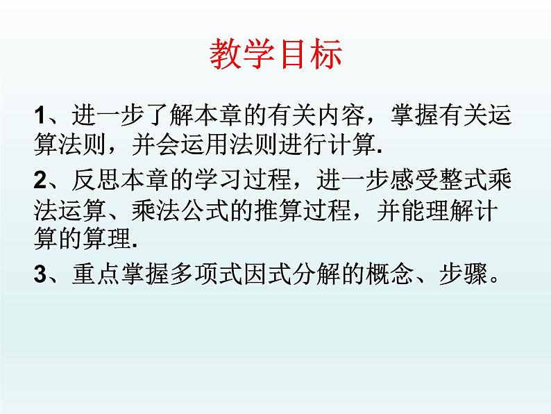 苏科版七年级下册数学课件 9.7小结与思考02