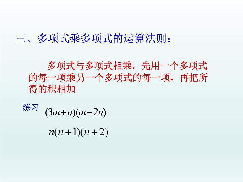 苏科版七年级下册数学课件 9.7小结与思考06