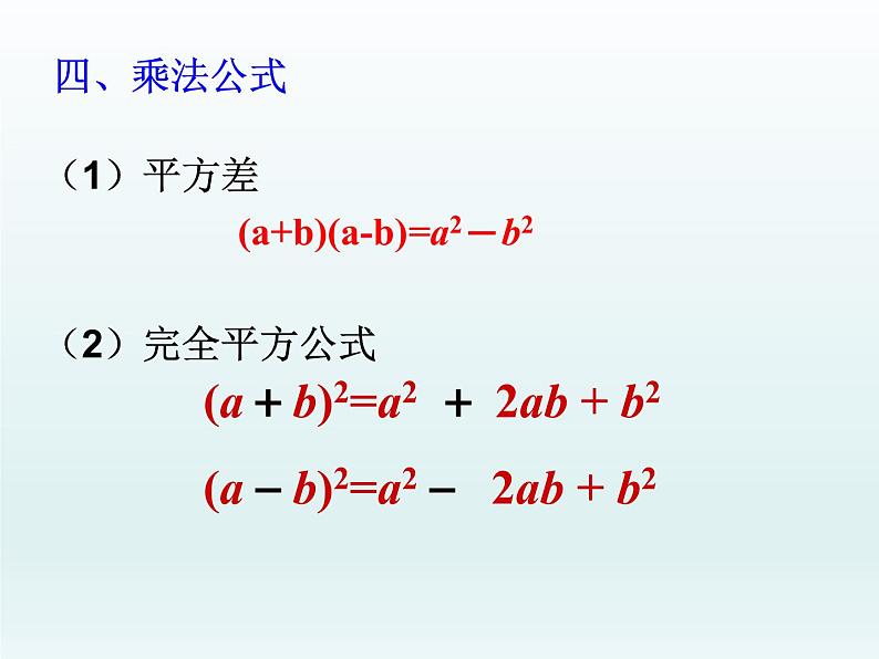 苏科版七年级下册数学课件 9.7小结与思考07