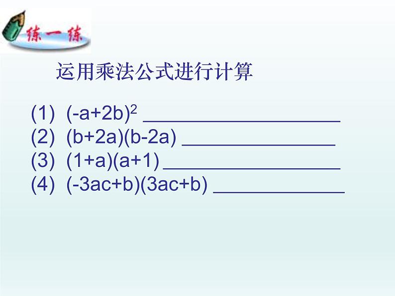 苏科版七年级下册数学课件 9.7小结与思考08