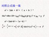 苏科版七年级下册数学课件 9.5.3用完全平方公式因式分解