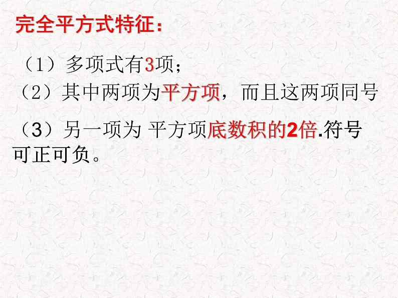 苏科版七年级下册数学课件 9.5.3用完全平方公式因式分解第7页