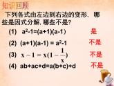 苏科版七年级下册数学课件 9.5.2用平方差公式因式分解