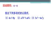 苏科版七年级下册数学课件 9.5.1因式分解的意义，提公因式法