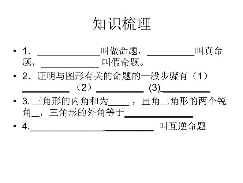 苏科版七年级下册数学课件 12.5小结与思考02