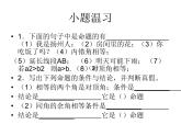 苏科版七年级下册数学课件 12.5小结与思考