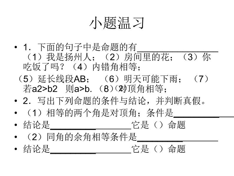 苏科版七年级下册数学课件 12.5小结与思考03