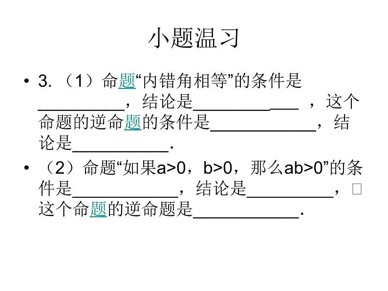 苏科版七年级下册数学课件 12.5小结与思考04