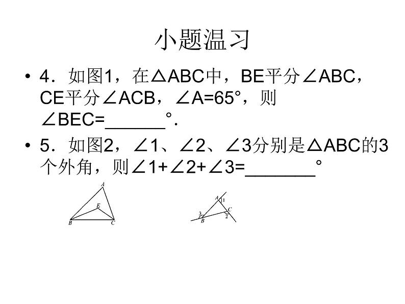 苏科版七年级下册数学课件 12.5小结与思考05